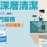 全屋深層清潔