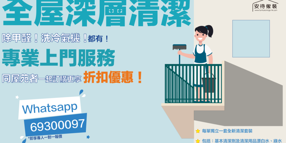 全屋深層清潔